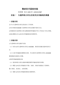 微波技术基础实验