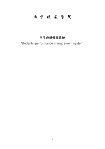 PHP+MySQL-学生成绩管理系统论文