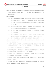 浙江康达汽车工贸有限公司维修管理手册管理制度