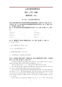 xx市公开招聘事业单位工作人员(教师)考试-《小学英语》和参考答案-(7)