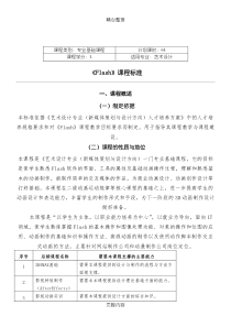 FLASH课程标准