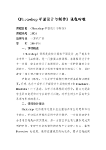 平面设计与制作课程标准