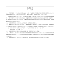 新版结构抗震设计规范2010