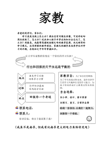 大学生个人家教宣传单