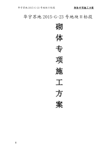 加气混凝土砌块墙施工方案(新)
