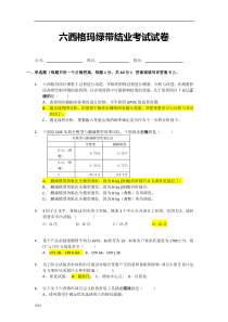 六西格玛绿带考试模拟试卷