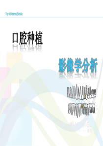 口腔种植-影像学分析