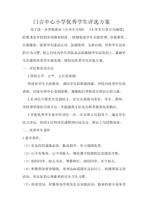 评优秀学生方案