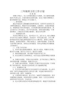 2020小学三年级班主任工作计划