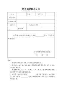 安全驾驶经历证明