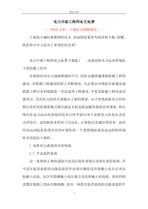 电力中级工程师论文免费