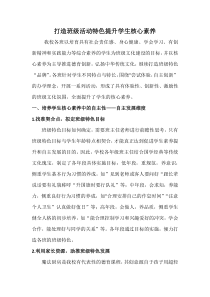 打造班级活动特色提升学生核心素养