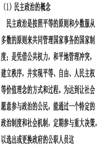 复习课件：现代中国的政治建设与祖国统一【人教版】【课件】