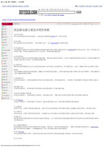 固态继电器主要技术特性参数-电子元件网