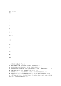 锯床工试卷A
