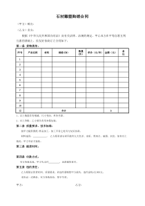简单石材购销合同