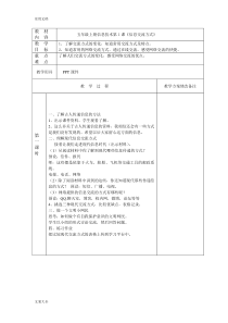 新浙摄版信息技术五上教案设计(全册)