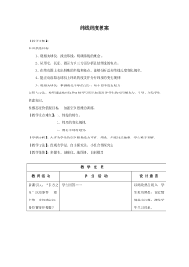 纬线纬度教案