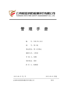 消防质量管理手册