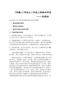 (部编)二年级上册语文教材研读