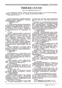 铁路路基施工技术浅谈