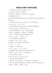 网页设计与制作期末考试试题