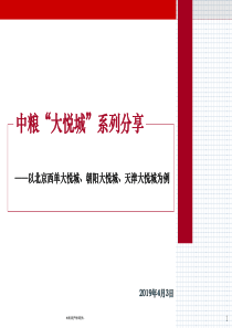 大悦城系列案例分析