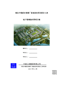 地下管廊临时照明方案