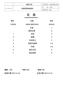 变更管理程序