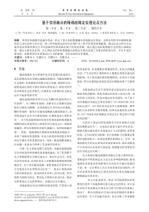 《电力自动化设备》投稿模板