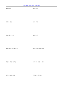 三年级数学奥数计算题精选100