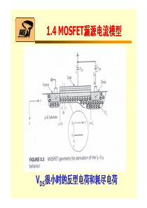 第二章-MOSFET漏源电流模型
