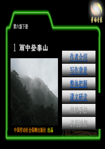 1--雨中登泰山