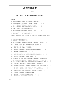 病理学试题库答案