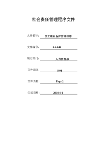 员工隐私保护管理程序