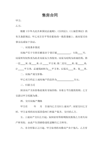 售房合同