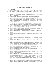 抗菌药物使用基本原则