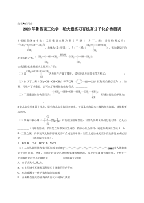 2020年暑假高三化学一轮大题练习有机高分子化合物测试含答案及详细解析