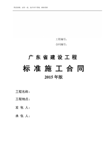 广东省建设工程标准施工合同(2019年版)