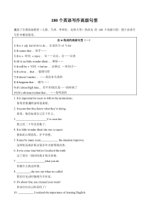 180个英语写作高级句型