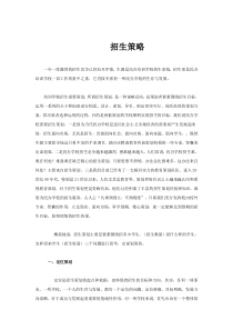 招生策略