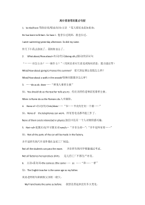 高中英语常用重点句型