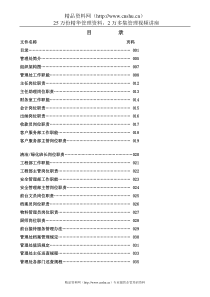 深圳X物业管理处工作全套手册(doc)