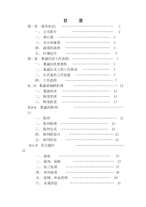 深圳民润农产品配送连锁商业有限公司--果蔬员工手册