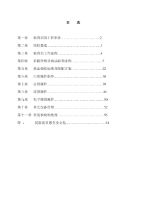 深圳民润农产品配送连锁商业有限公司验货员手册