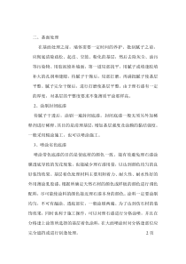 仿石漆施工工艺流程如下