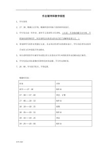作业辅导班教学流程图