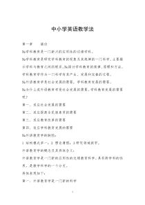 中小学英语教学法