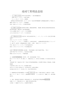 动词「て」形的用法