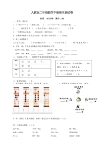 人教版小学数学二年级下册期末测试卷(含答案)
